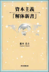 資本主義「解体新書」