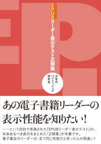 ＥＰＵＢリーダー表示テスト正解集
