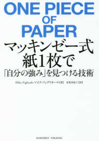 マッキンゼー式紙１枚で「自分の強み」を見つける技術