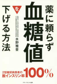 薬に頼らず血糖値を下げる方法