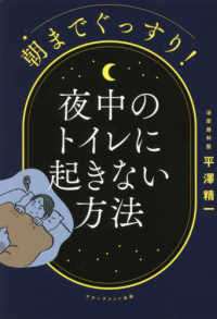 朝までぐっすり！夜中のトイレに起きない方法