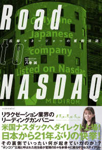 Ｒｏａｄ　ｔｏ　ＮＡＳＤＡＱ - 広報マネージャーの奮闘日誌