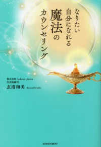 なりたい自分になれる魔法のカウンセリング