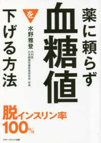 薬に頼らず血糖値を下げる方法　文庫版