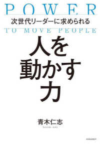 次世代リーダーに求められる人を動かす力