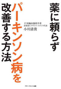 薬に頼らずパーキンソン病を改善する方法