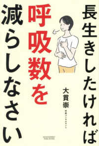 長生きしたければ呼吸数を減らしなさい