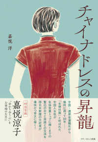 チャイナドレスの昇龍