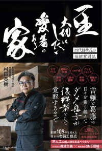 一生大切にしたい愛着のある家 - 四代目社長の後継奮闘記