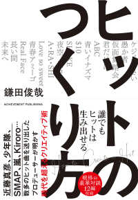 ヒットのつくり方