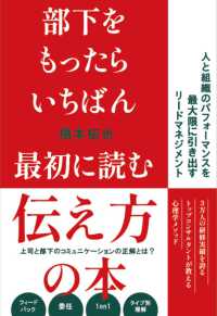 部下をもったらいちばん最初に読む伝え方の本