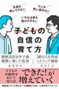 子どもの自信の育て方