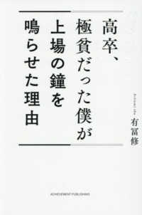 高卒、極貧だった僕が上場の鐘を鳴らせた理由