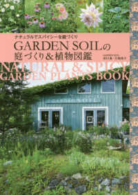 ＧＡＲＤＥＮ　ＳＯＩＬの庭づくり＆植物図鑑 - ナチュラルでスパイシーな庭づくり ＭＵＳＡＳＨＩ　ＢＯＯＫＳ