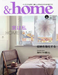 ＆ｈｏｍｅ 〈ｖｏｌ．６８〉 実は私ＨＯＭＥ　ＩＳ　ＭＥ収納を強化する ＭＵＳＡＳＨＩ　ＭＯＯＫ