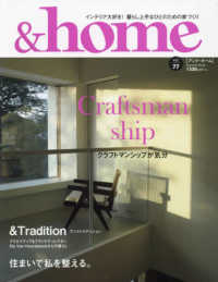 ＆ｈｏｍｅ 〈ｖｏｌ．７７〉 クラフトマンシップが気分 Ｍｕｓａｓｈｉ　Ｍｏｏｋ