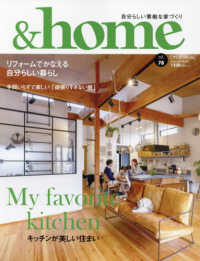 ＆ｈｏｍｅ 〈ｖｏｌ．７８〉 ＭＵＳＡＳＨＩ　ＭＯＯＫ