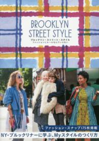 ブルックリン・ストリート・スタイル - ファッションにルールなんていらない