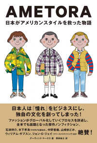 ＡＭＥＴＯＲＡ―日本がアメリカンスタイルを救った物語