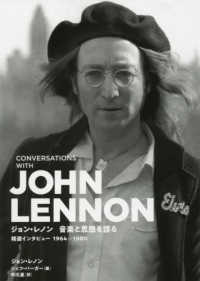 ジョン・レノン音楽と思想を語る - 精選インタビュー１９６４－１９８０