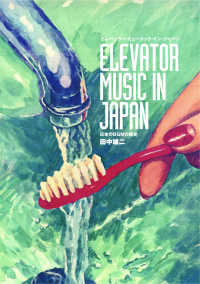 エレベーター・ミュージック・イン・ジャパン - 日本のＢＧＭの歴史