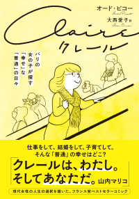 クレール - パリの女の子が探す「幸せ」な「普通」の日々