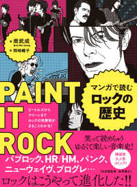 マンガで読むロックの歴史 - ビートルズからクイーンまでロックの発展期がまるごと