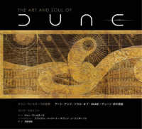 ドゥニ・ヴィルヌーヴの世界 - アート・アンド・ソウル・オブ・ＤＵＮＥ／デューン砂