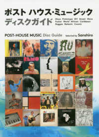 ポストハウス・ミュージックディスクガイド―世界の「踊れる」レコード６００