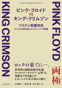 ピンク・フロイドＶＳキング・クリムゾン　プログレ究極対決―ロックの未来を変えた２大バンドの両極