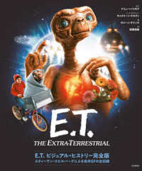 Ｅ．Ｔ．ビジュアル・ヒストリー完全版　スティーヴン・スピルバーグによる名作ＳＦの