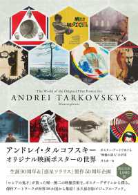 アンドレイ・タルコフスキー　オリジナル映画ポスターの世界―ポスター・アートでめぐる“映像の詩人”の宇宙