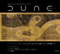 ドゥニ・ヴィルヌーヴの世界［普及版］ - アート・アンド・ソウル・オブ・ＤＵＮＥ／デューン砂