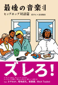 最後の音楽―ヒップホップ対話篇