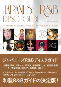 ジャパニーズR&Bディスクガイド - シティ・ポップ/渋谷系/日本語ラップと交差する和製グルーヴの誕生と成熟 1990s‾2020s