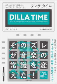 ディラ・タイム - あたらしいリズムを創ったヒップホップ・プロデューサー（仮）