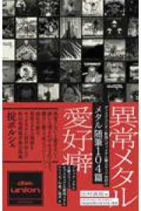 異常メタル愛好癖