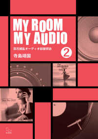 MY ROOM MY AUDIO 2 - 百花繚乱オーディオ部屋探訪