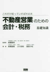 不動産営業のための会計・税務基礎知識 - これだけ知っていれば大丈夫