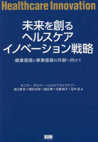 未来を創るへルスケアイノベーション戦略