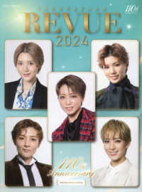 ＴＡＫＡＲＡＺＵＫＡ　ＲＥＶＵＥ 〈２０２４〉 タカラヅカＭＯＯＫ