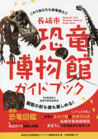 長崎市恐竜博物館ガイドブック