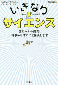 いきなりサイエンス - 日常のその疑問、科学が「すぐに」解決します