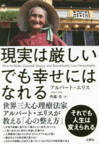 現実は厳しい　でも幸せにはなれる