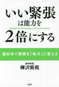 いい緊張は能力を２倍にする