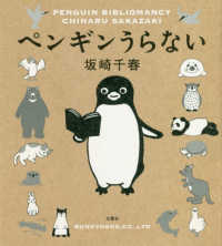ペンギンうらない
