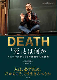 「死」とは何か―イェール大学で２３年連続の人気講義