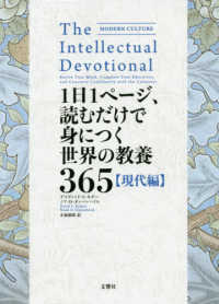 １日１ページ、読むだけで身につく世界の教養３６５　現代編