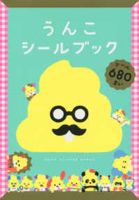 うんこシールブック - シール６８０まい ［バラエティ］