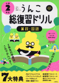うんこ総復習ドリル　小学２年生算数・国語 - 日本一楽しい学習ドリル うんこドリルシリーズ